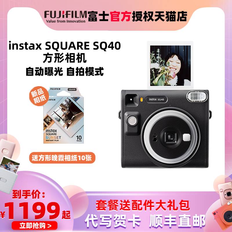 富士instax SQUARE SQ40拍立得相机含相纸一次成像自拍傻瓜照相机