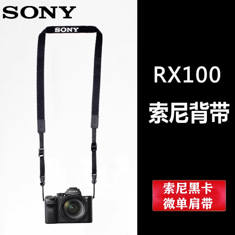 原装Sony\/索尼相机肩带背带RX100M7黑卡ZV1 ZVE10 M4 M5 M6挂脖微单A5000 A6100 A6300 A7R2 M3 A7C A7R4绳子