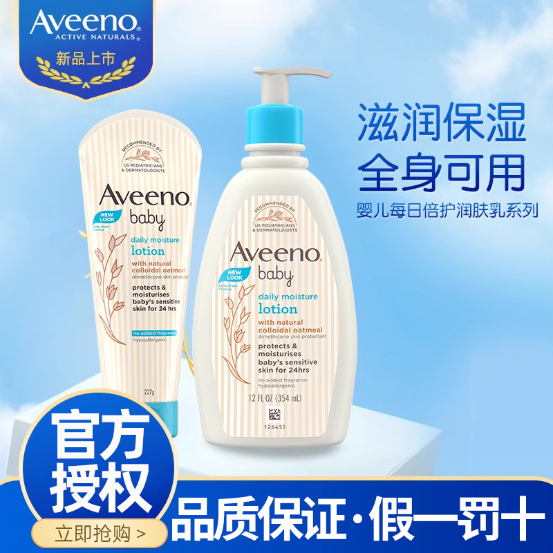 Aveeno艾惟诺\/艾维诺婴儿燕麦宝宝护肤秋冬身体润肤乳新生儿面霜