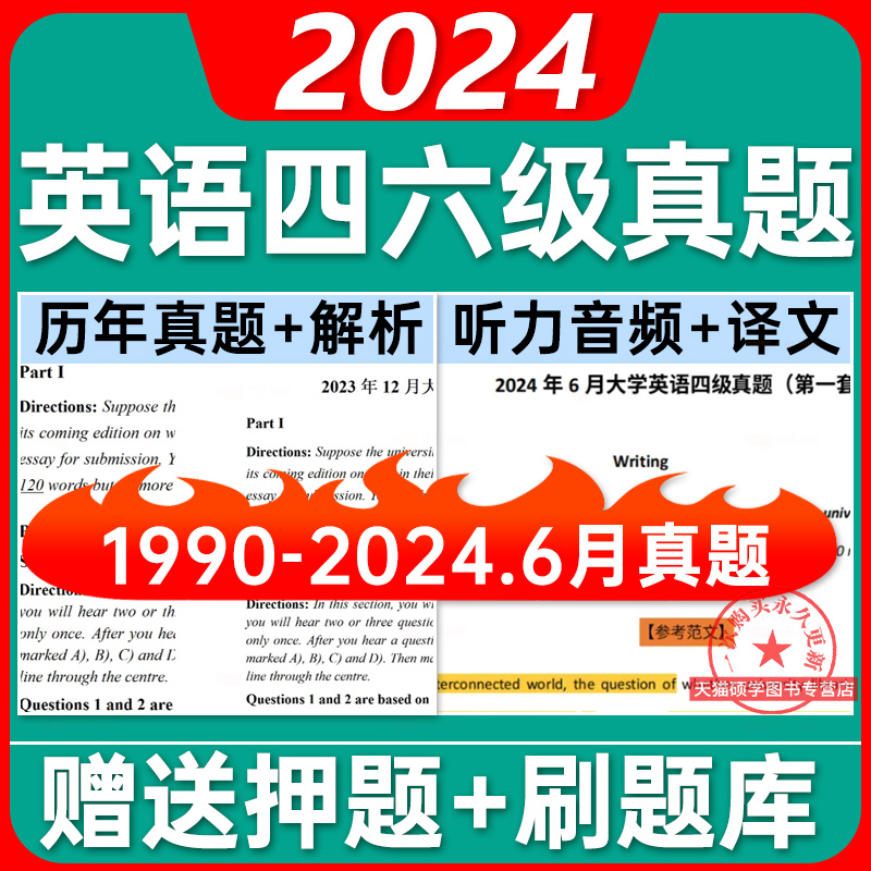 备考2024年12月大学英语四级六级词汇电子版历年真题试卷听力考试题库网课PDF电子版