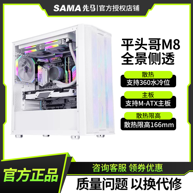 先马平头哥M8雪装版电脑机箱迷你台式机matx水冷全侧透白色小机箱