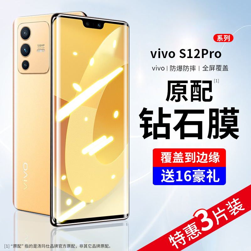 适用vivos12pro钢化膜s12手机膜vivo全屏覆盖12por全包防摔vivi水凝蓝光vovi曲面屏vovo保护贴膜viv0刚化蓝光