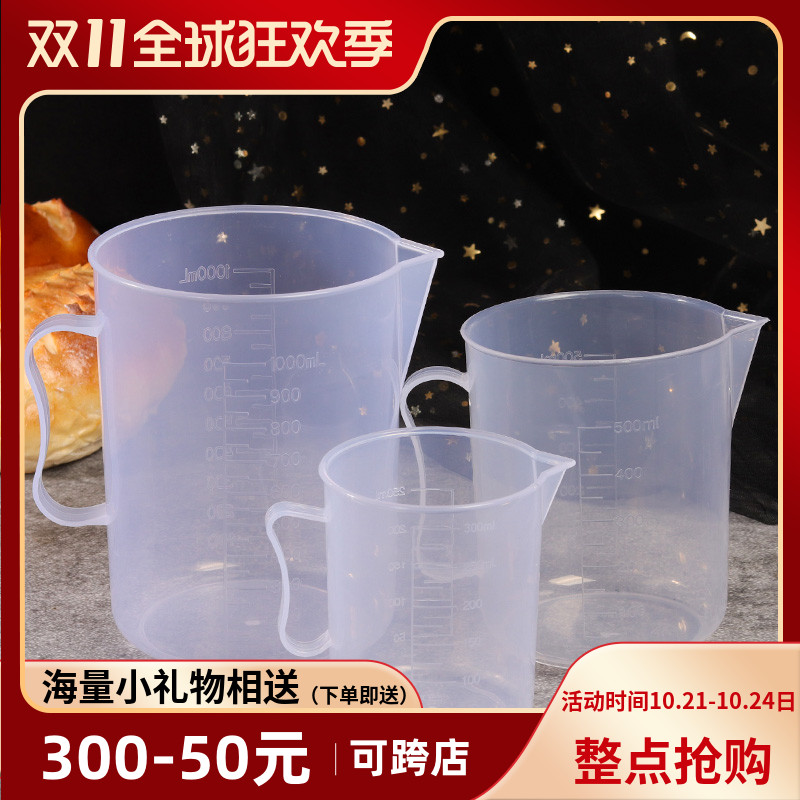 优质塑料带刻度量杯 容量毫升 溶液杯250ml 500ml 1000ml烘焙工具