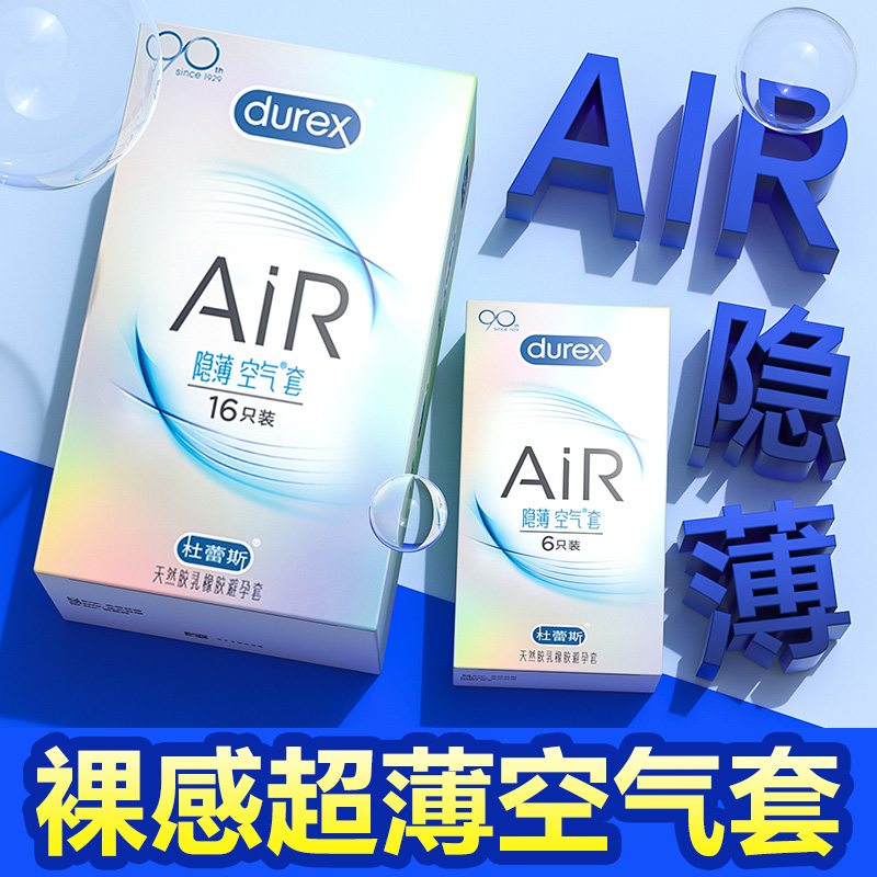 杜蕾斯Air隐薄空气避孕套官方正品旗舰店001男用超薄安全套