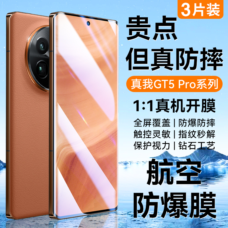 适用真我GT5Pro钢化膜GTNeo5大师探索版12Pro手机Q5s全屏Neo2T贴RealmeX7Pro11新款S抗防指纹保护GT3防爆电竞