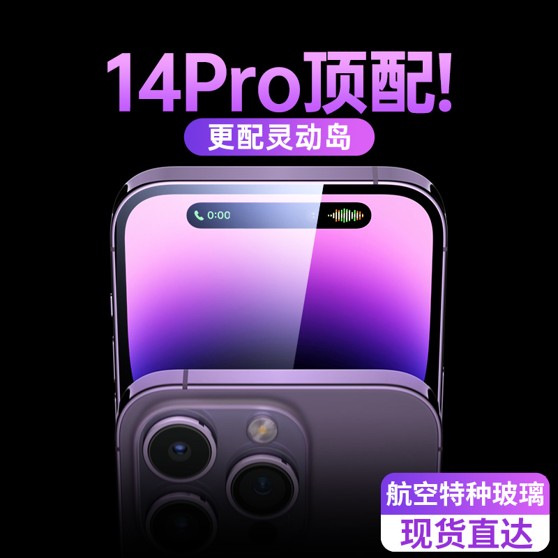 适用苹果14钢化膜iPhone14ProMax手机贴膜15Pro新款全屏覆盖Plus防摔pm防指纹por高清11防窥ip十四13抗蓝光12