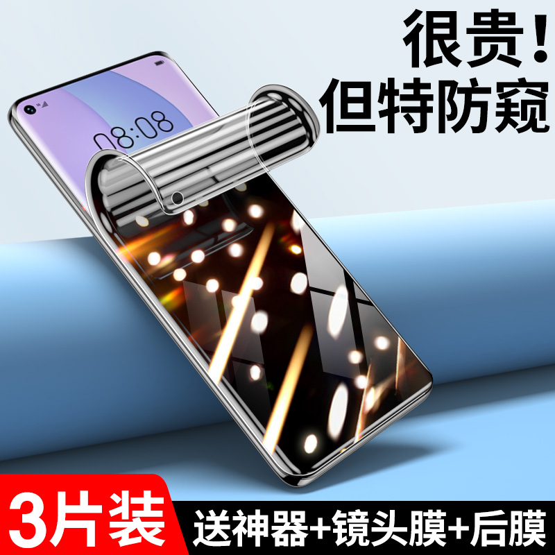 适用华为nova7钢化膜nova8手机nove6\/5pro防窥5z\/5i水凝膜7se全屏曲面nowa蓝光note防偷窥全包5ipro防窥膜por