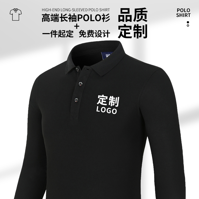 长袖POLO衫定制秋冬翻领t恤工作服公司工装教育培训男女绣印logo