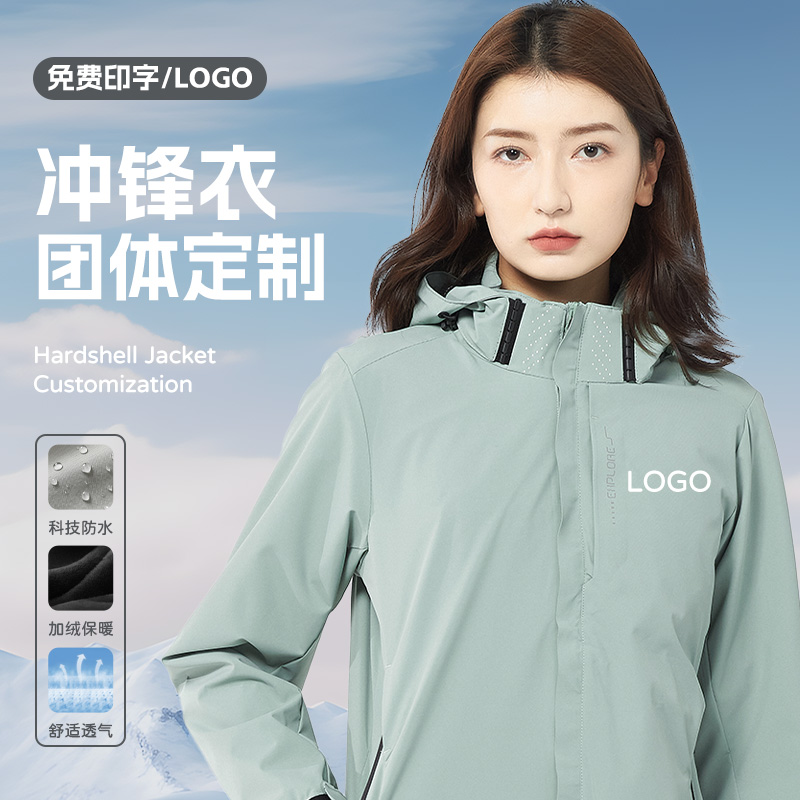 冲锋衣定制印logo登山户外团体服防泼水防风外套校服耐磨抗起球女