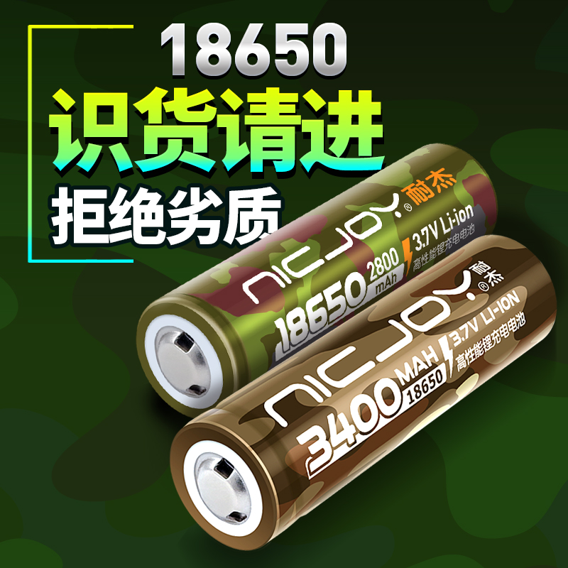 耐杰18650锂电池 3.7v可充电高容量充电宝电芯 大正品专用手电筒