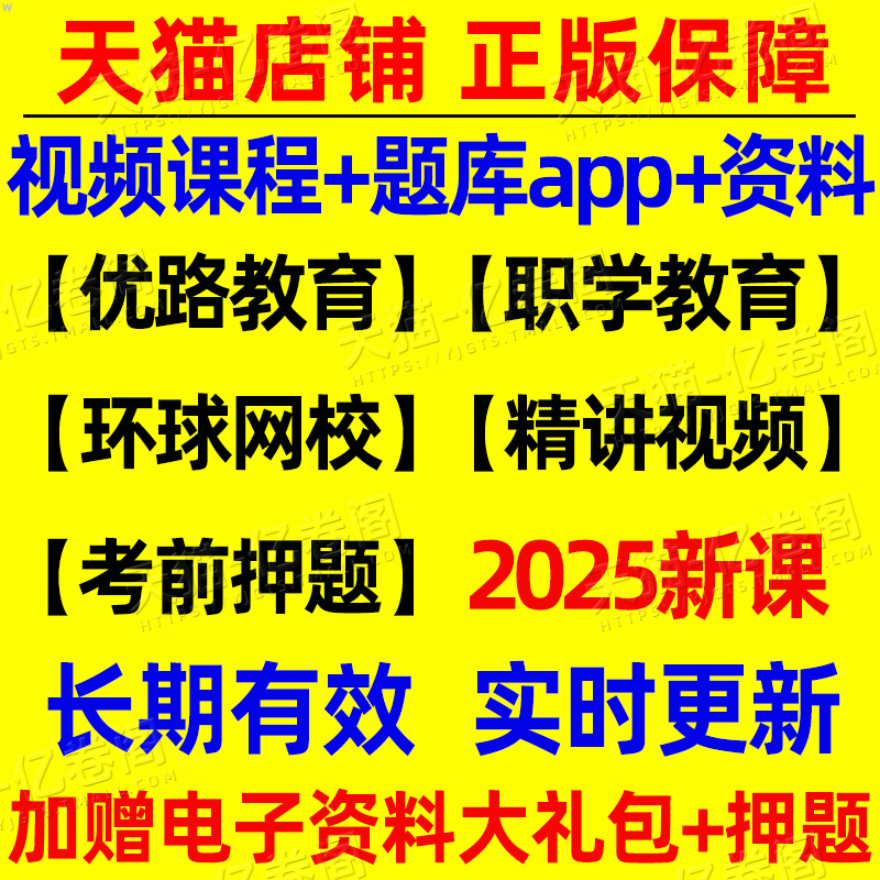 2025年监理注册工程师网课视频课件题库讲义网络课程刷题资料25国家监理师考试历年真题教材全国习题2024土建交通水利增项环球网校