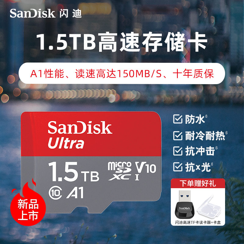 闪迪1.5T内存卡tf卡储存卡micro sd卡大容量高速switch存储卡