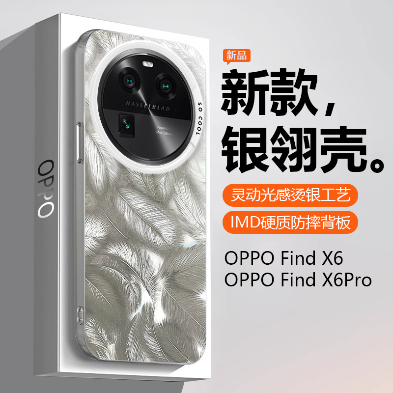 适用OPPO FindX6手机壳新款FindX6Pro\/大漠银月素皮版渐变银色OPPOFindX6羽纱壳Find X6全包防摔5G镭射保护套