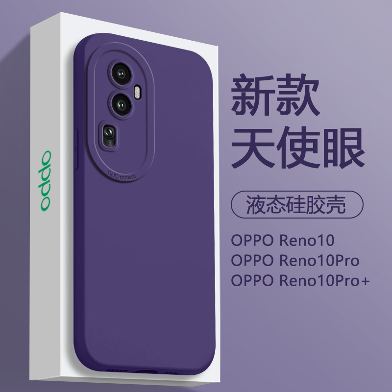 适用OPPO Reno10手机壳新款Reno10Pro天使眼直边Reno10Pro+液态硅胶PHW110保护套PHV110全包纯色PHU110软壳