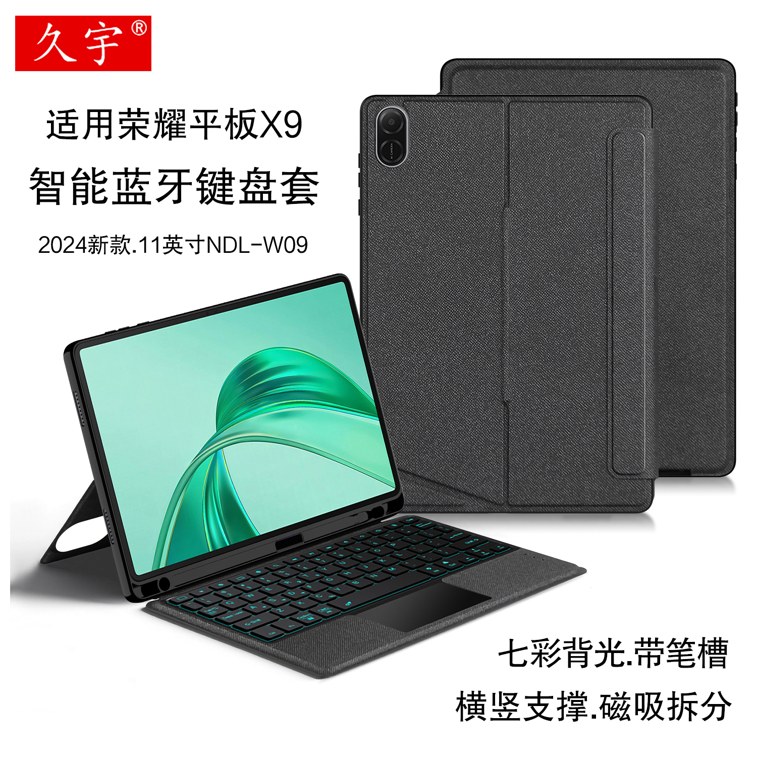 久宇适用荣耀平板X9智能蓝牙键盘11英寸NDL-W09一体磁吸拆分壳2024新款x9无线触控键盘皮套荣耀X8a横竖笔槽壳