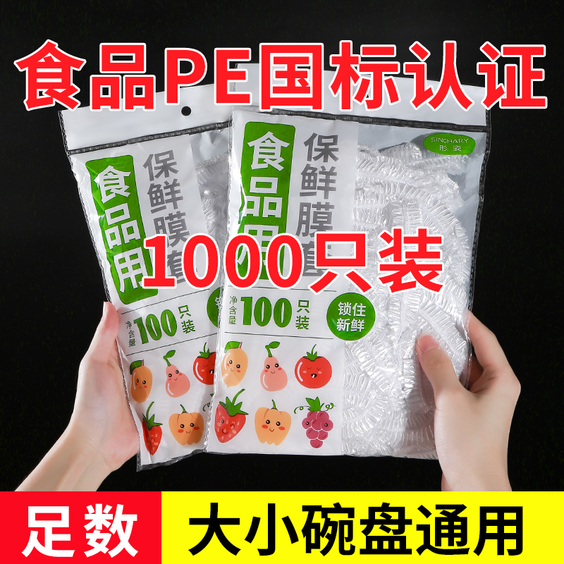 一次性保鲜膜套食品级家用耐高温可蒸煮冰箱剩菜碗套松紧口保险罩