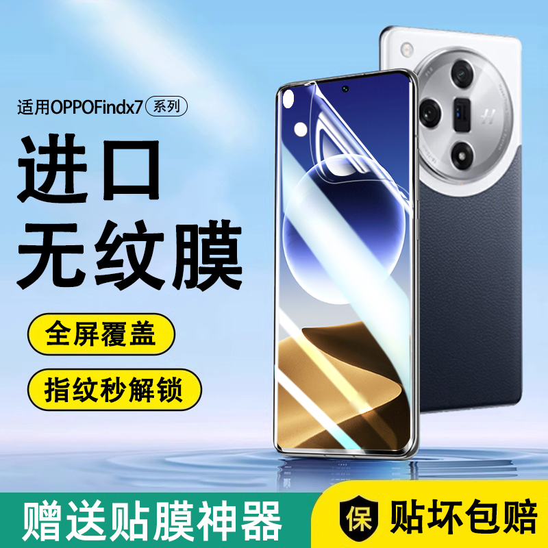 适用oppofindx7手机膜findx6曲面水凝软膜oppo曲屏防窥钢化膜fandx5全屏ultra全胶防摔保护x3新款防窥膜x2贴