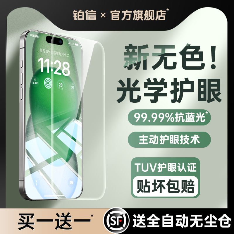 铂信德国护眼无尘仓新款适用苹果16\/15promax钢化膜iPhone16\/15\/13pro苹果手机贴膜护眼14抗防蓝光Plus12高清