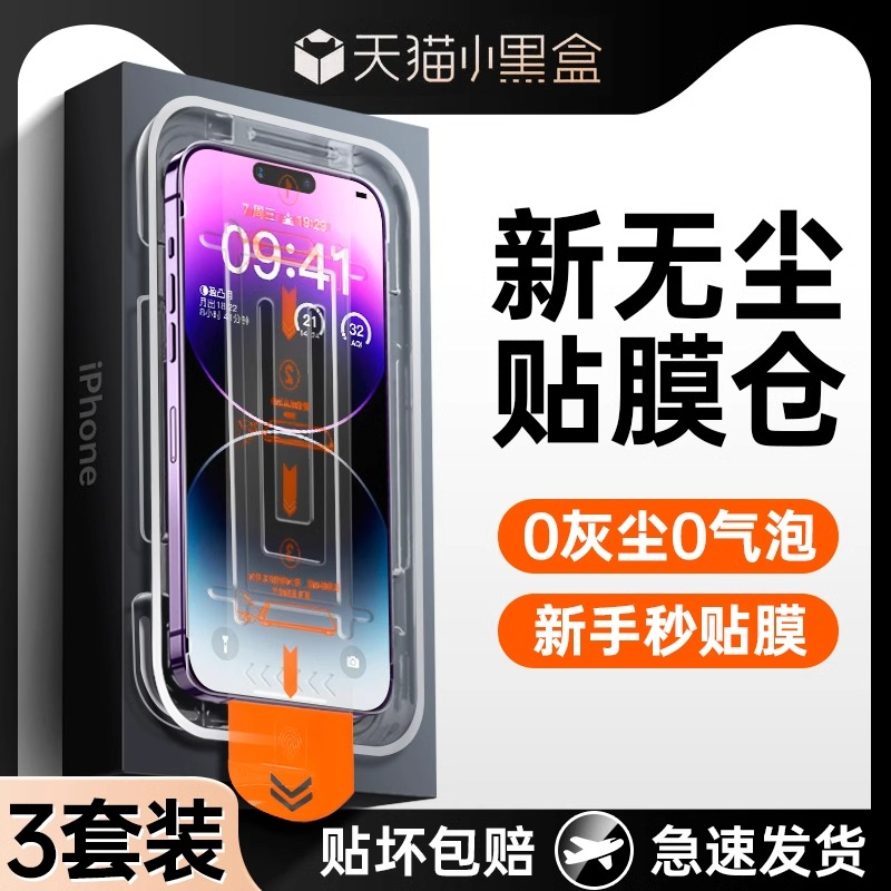 [无尘仓贴膜]适用苹果14钢化膜iPhone14ProMax手机膜13Pro全屏12新款Plus防窥11pm防尘por防摔ip保护X高清贴