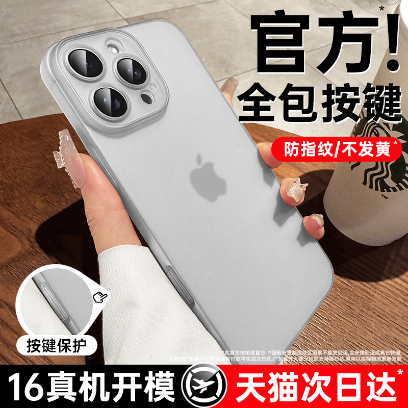 【自带拍照按键】铂信适用手机壳iPhone16ProMax苹果15保护套2024年新款14磨砂男女13轻薄全包防摔12高级感