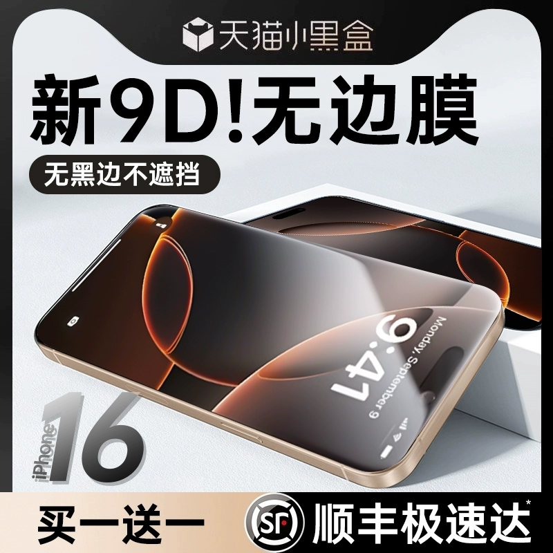 [超9D无黑边]铂信适用苹果16Promax钢化膜iPhone15\/14手机膜13Pro新款12贴膜11全屏xs高清plus防指纹Pro防摔