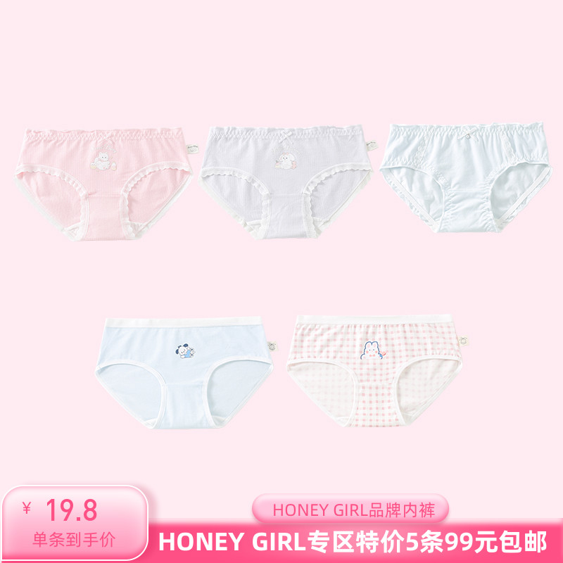 5条99元HONEY GIRL品牌可爱小熊兔纯棉裆包臀系列棉质三角内裤女