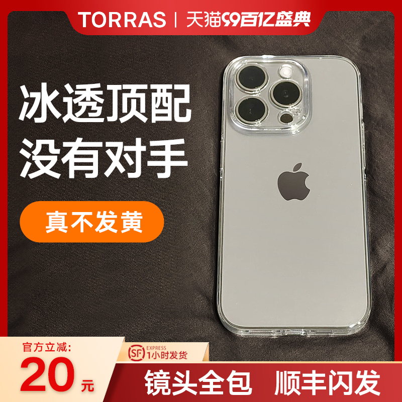 图拉斯C1新款iPhone15ProMax手机壳适用苹果16透明iPhone16高级14Pro感13女14Plus不发黄12PM镜头全包11防摔P