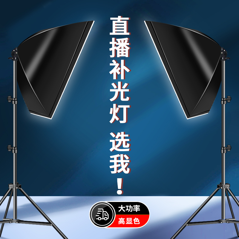 直播补光灯主播美颜柔光灯箱专业led摄影灯室内拍照影棚间灯光轮廓拍摄产品打光专用背景照相氛围发丝拍视频