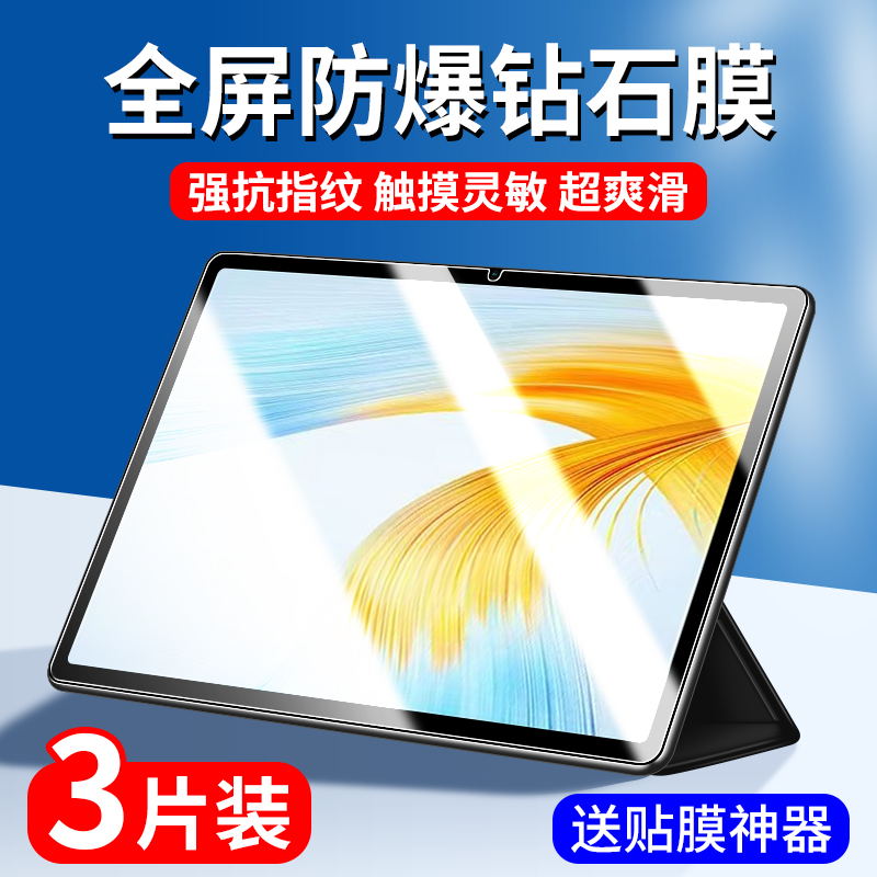 荣耀平板Magic13钢化膜华为magicpad平板保护膜magicipad2全屏matepad13英寸12电脑pad屏幕贴膜maigcpad2适用