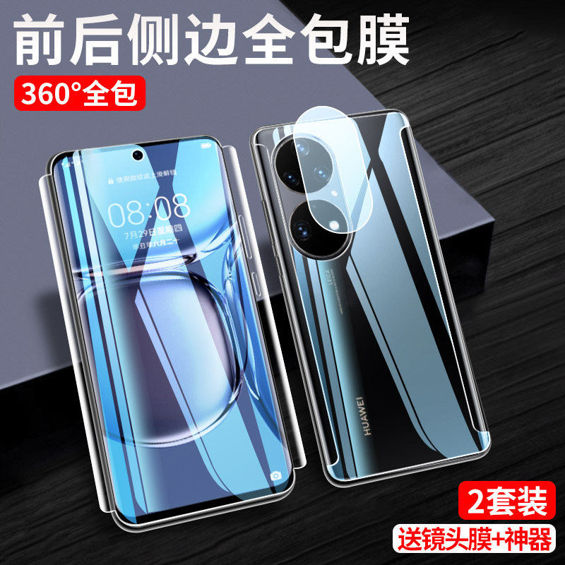 华为p50全包手机膜p50pro量子水凝膜p50pro+全屏覆盖p50p抗蓝光por保护膜p5o曲面全包边pr0前后4g版软膜贴膜