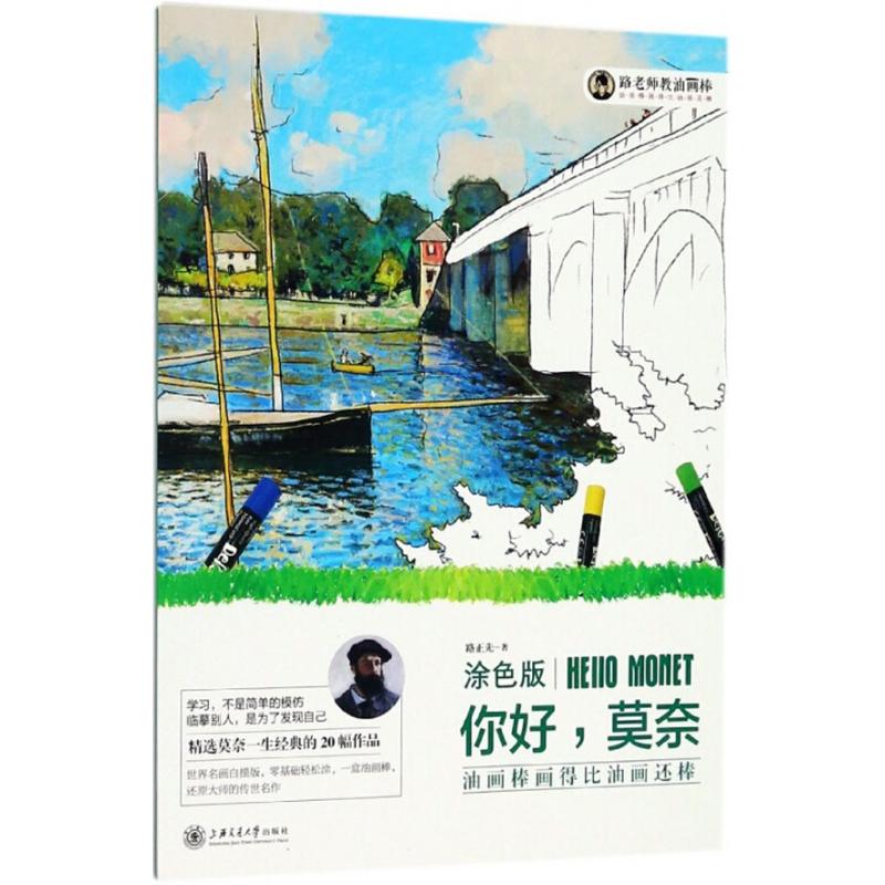 油画棒画得比油画还棒涂色版你好