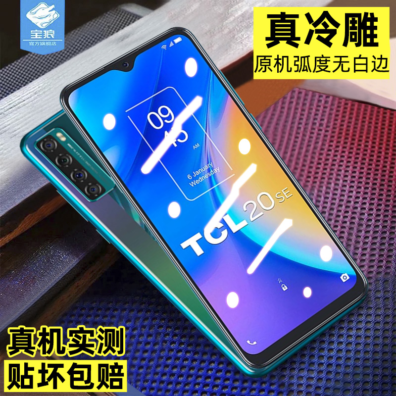 tcl20钢化膜20se全屏覆盖贴合满版T781H防摔爆电竞游戏透明膜20l抗指纹蓝光高清玻璃膜TCL原装手机屏保贴膜5g