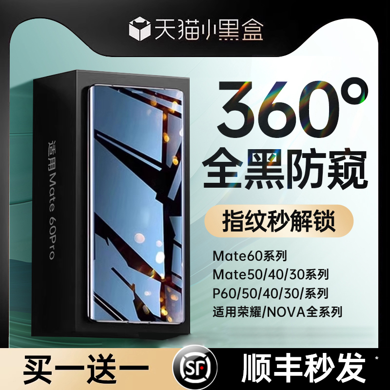 【新360防窥】适用华为mate60pro手机膜mate40\/50钢化膜pura70防窥膜p60\/50\/40\/30e保时捷rs荣耀100\/90magic6