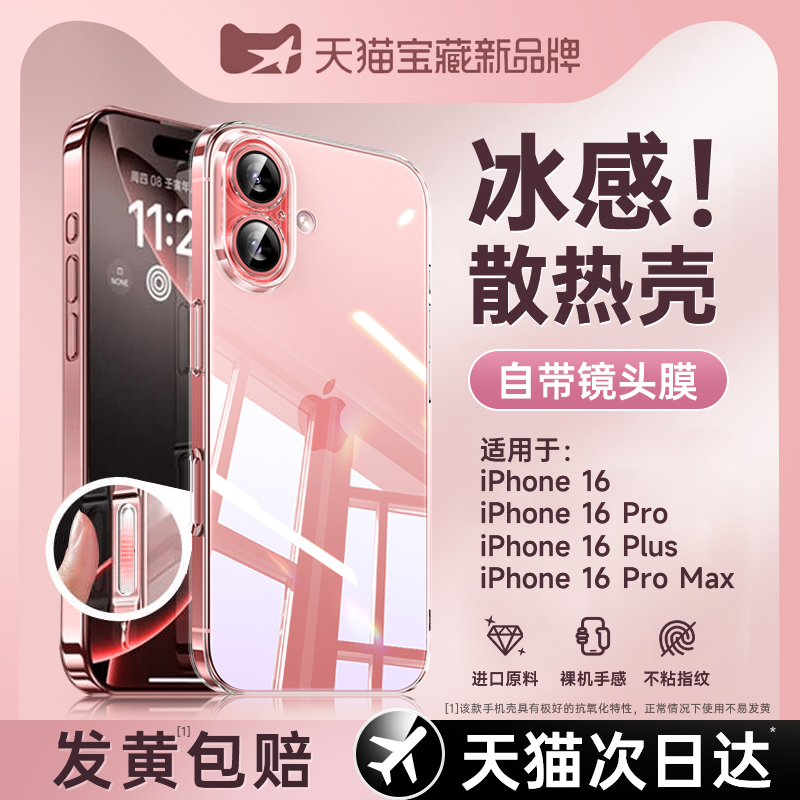 【冰感散热】第一卫适用苹果16promax手机壳iPhone15透明14超薄13新款12镜头全包11防摔plus不发黄高级感夏天