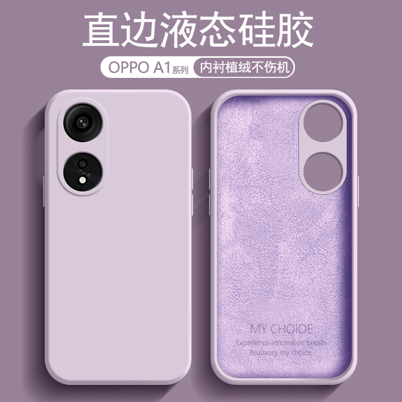 适用OPPO A1Pro手机壳新款直边A1 5G版液态硅胶A1x保护套a1活力版微磨砂防摔超薄男女软壳全包情侣潮牌套