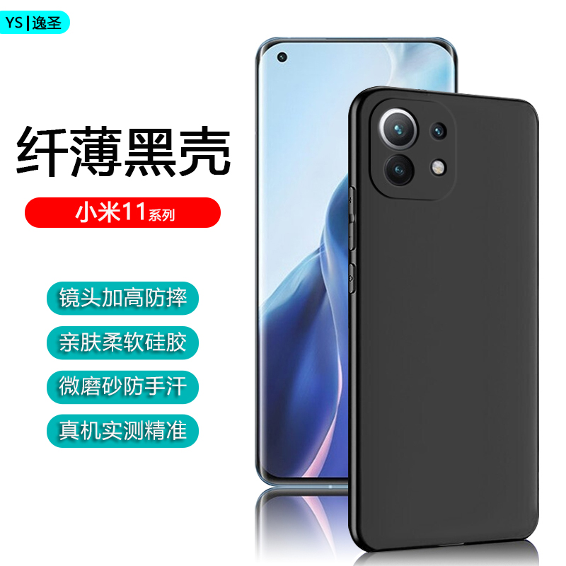 适用小米11黑色手机壳xiaomi11lite超薄保护套11Pro微磨砂11Ultra硅胶软壳11至尊纪念版防摔11青春活力版外壳