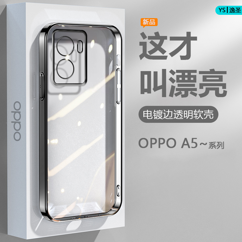 适用OPPO A52手机壳A53黑银粉蓝绿色A55\/s电镀超薄A56\/s透明保护套A57 5G爆款A58软硅胶A58x防摔男女高级感壳