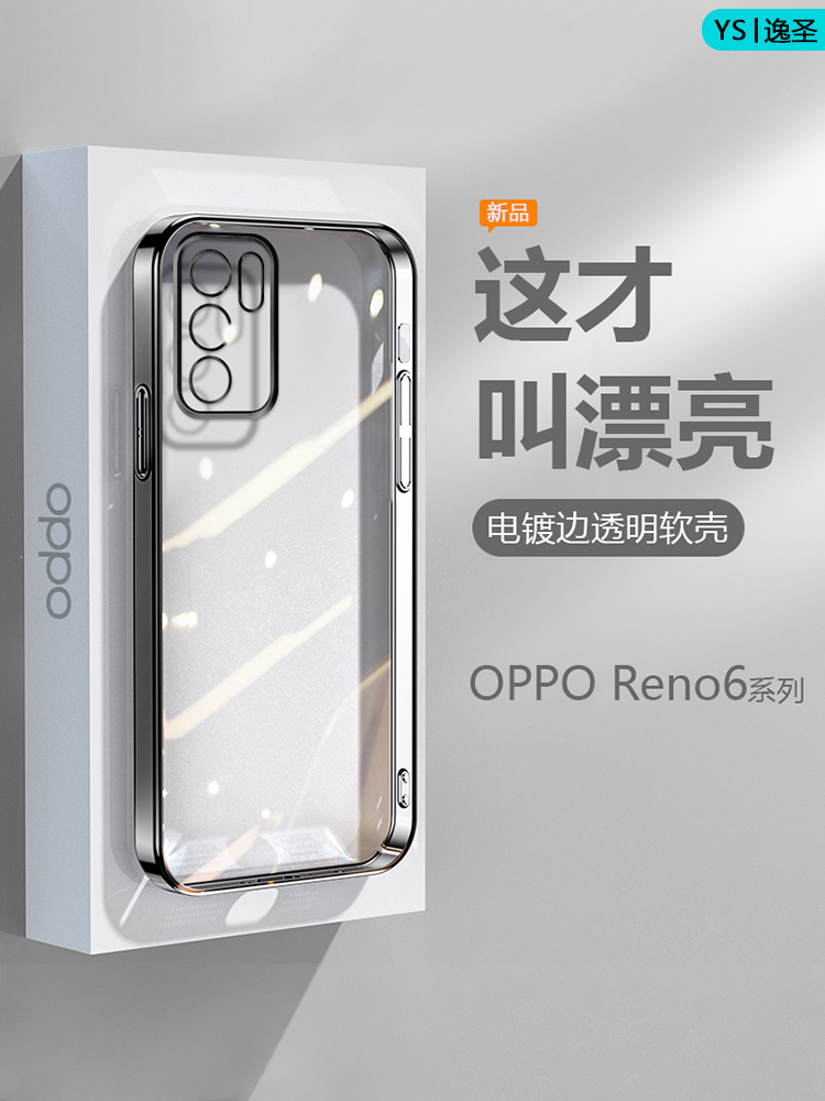 适用OPPO Reno6手机壳黑银粉蓝绿色Reno6Pro\/+电镀超薄PEQM00透明保护套PEPM00软硅胶PENM00防摔男女高级感壳