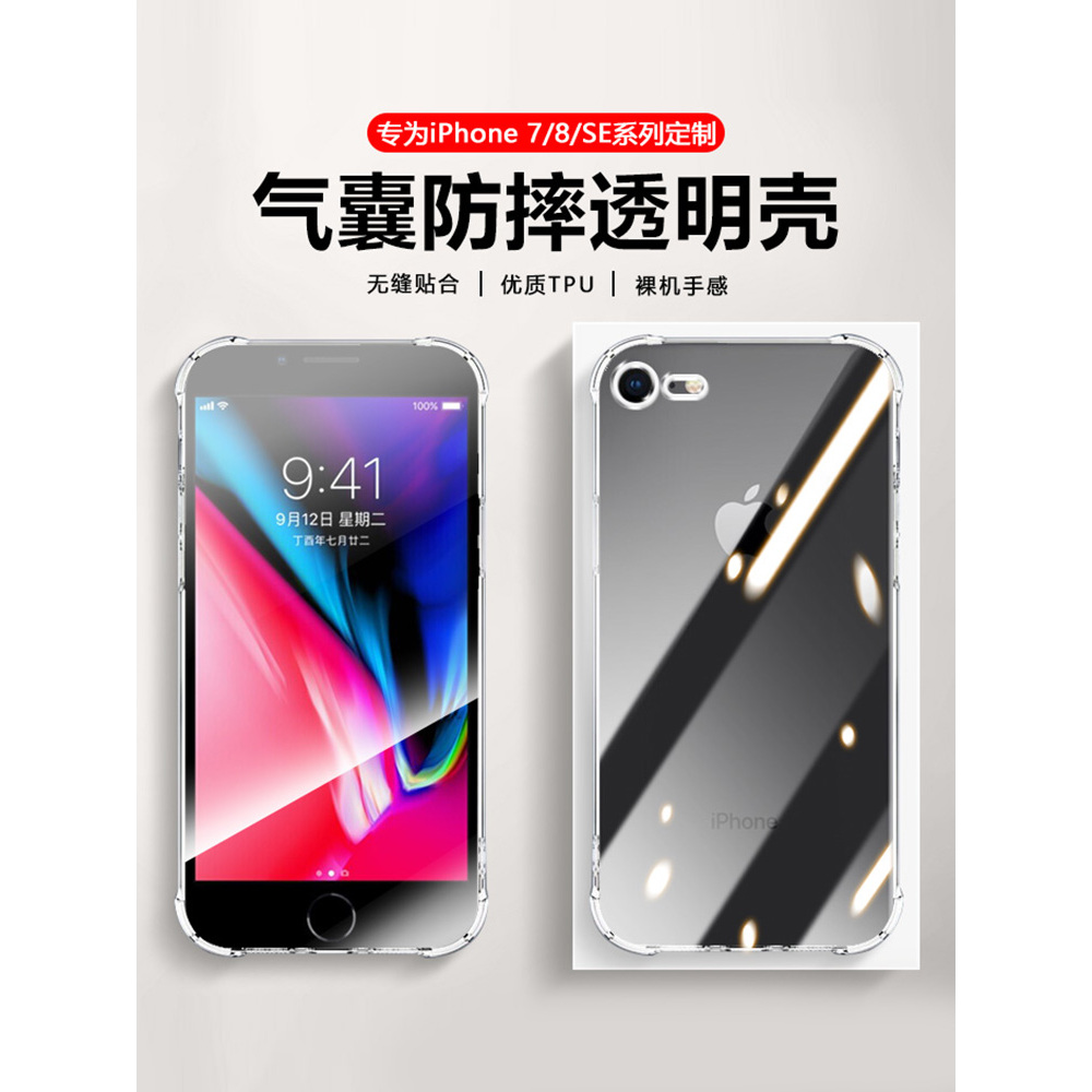 适用苹果8Plus防摔手机壳iPhone7超薄透明保护套SE2\/3新款硅胶软壳7P四角气囊i8男女裸机手感二三代极简约风