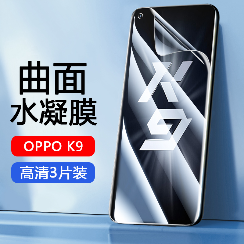 适用OPPO PEXM00水凝膜K9全屏PEYM00钢化膜软K9Pro手机保护PERM10高清K9s防指纹PGCM10自动修复K9x蓝光防爆膜