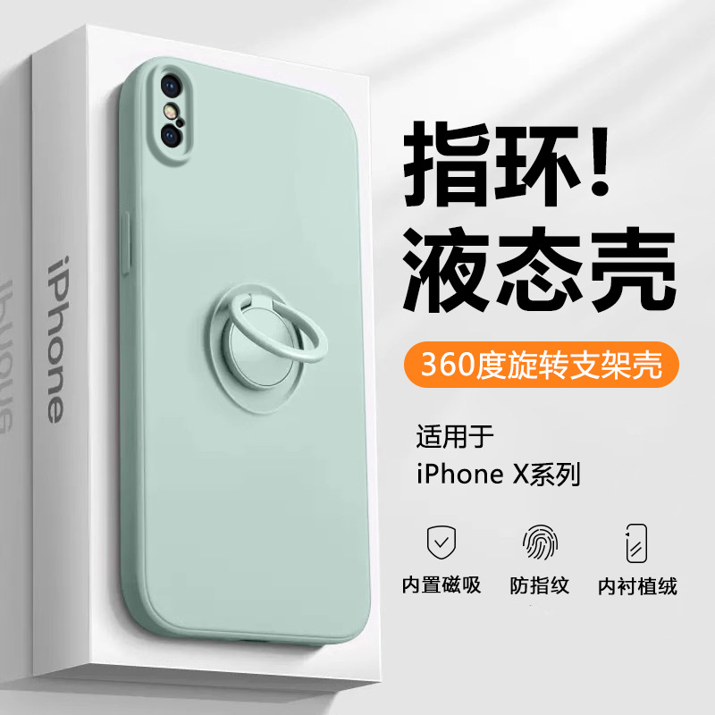 适用于苹果X手机壳iphone XsMax液态硅胶XR隐形支架保护套XS车载磁吸指环扣男女全包防摔软壳