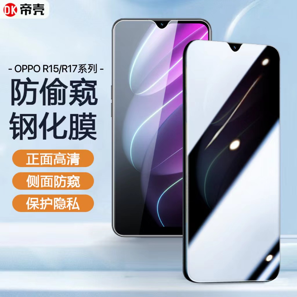 适用OPPO R17Pro防窥膜R15X防窥钢化膜R17防偷窥膜R15梦境版手机高清屏贴膜R15标准版挡保护隐私防窥屏防摔