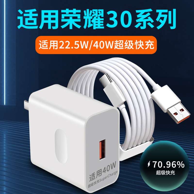 适用华为荣耀30充电器40W瓦超级快充荣耀30Pro充电头30S青春版22.5W手机充电插头30Pro+快充套装2米加长6A线