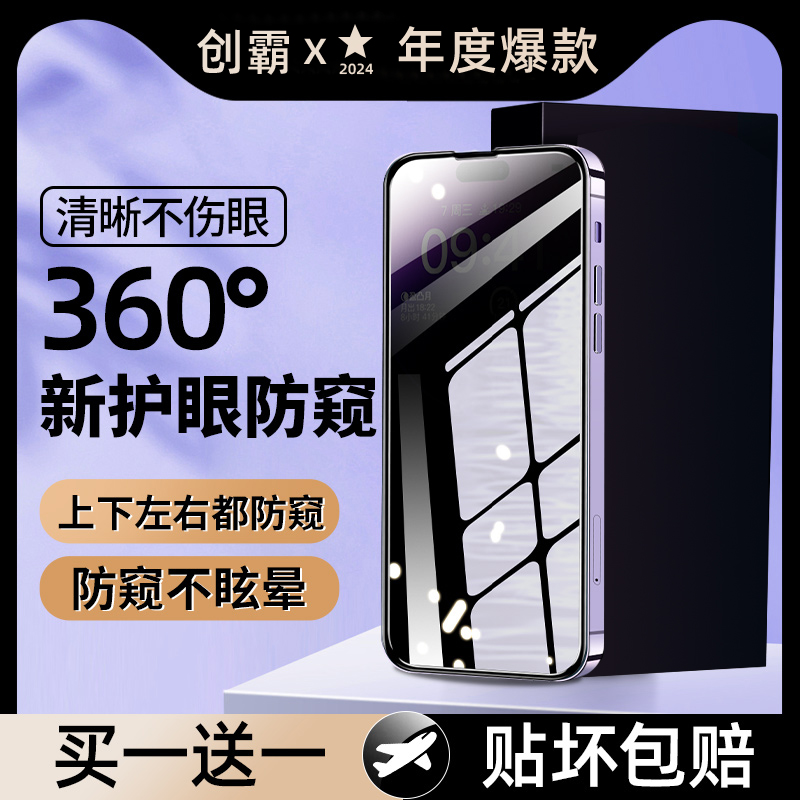 [360度防偷窥]适用苹果14pro钢化膜iPhone13ProMax防窥膜16\/15plus手机膜12贴膜11新款X\/xs全屏xr防窥屏XsMax