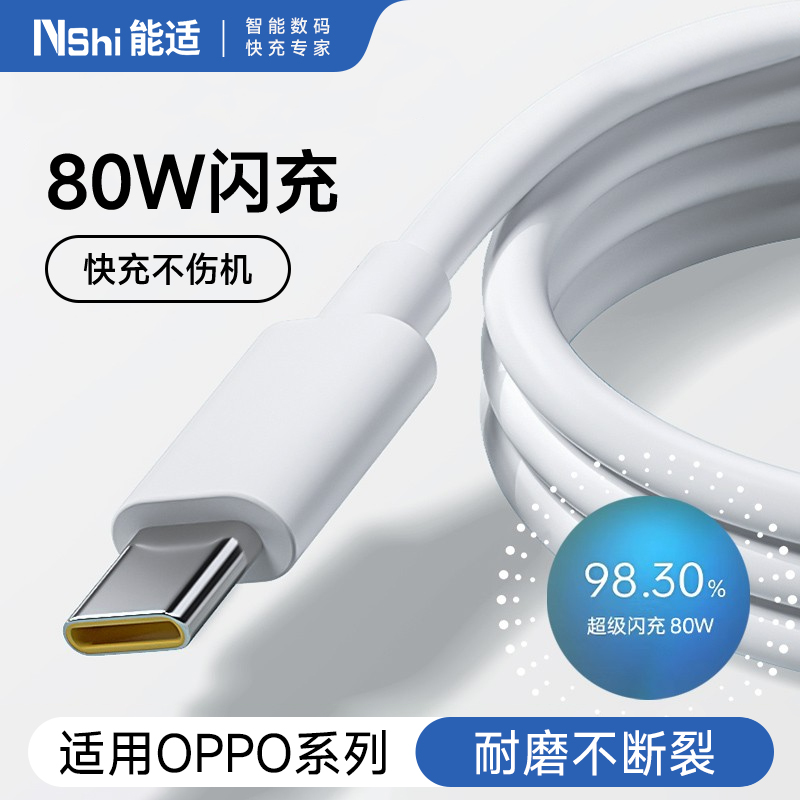 能适typec数据线适用oppo Reno8快充65W充电器线R17原K10超级FindX2闪充x3pro装a93s正a96手机X5 tpyec品ace2