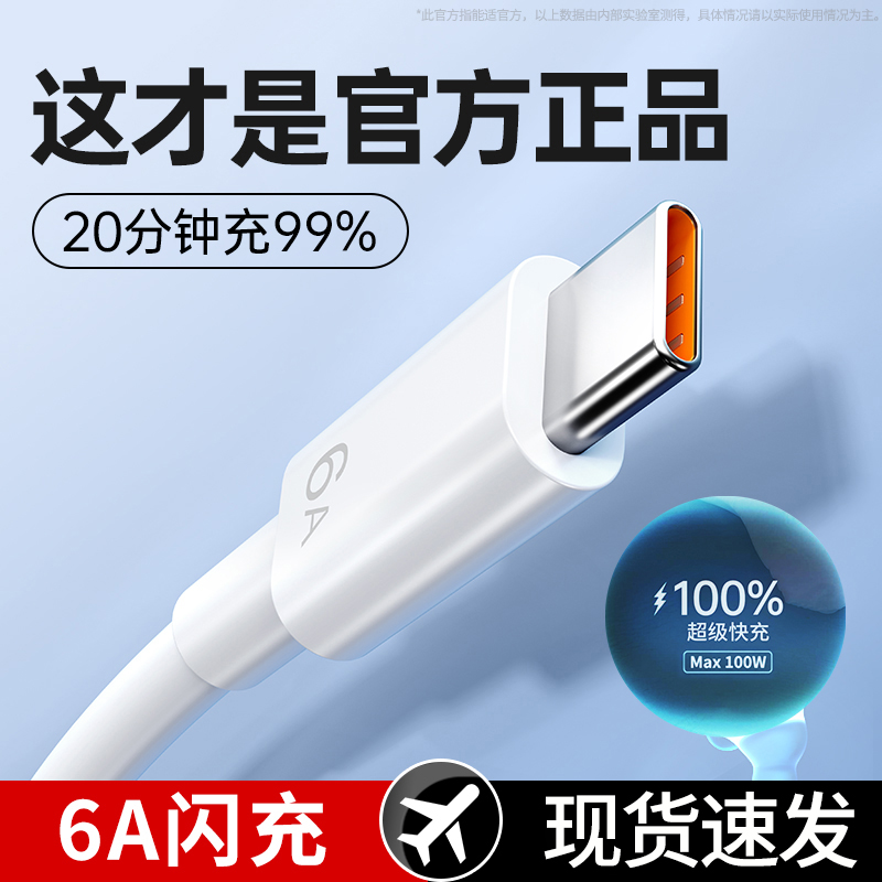 能适100W正6A超级快充usb充电器type-c接口数据线适用安卓华为mate60proNova8荣耀9x充电线66W原手机插头闪装