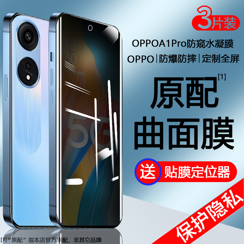 适用oppoa1pro防窥水凝膜oppo手机防窥膜a1por新款曲面屏0pp0钢化软膜A1活力版oppa全屏防摔5g原装菲林陶瓷op