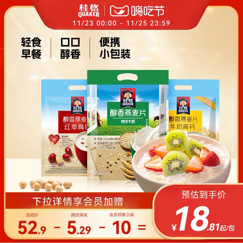 桂格即食燕麦片特浓牛奶醇香540g*2袋装速食冲饮早餐袋装奶茶囤货