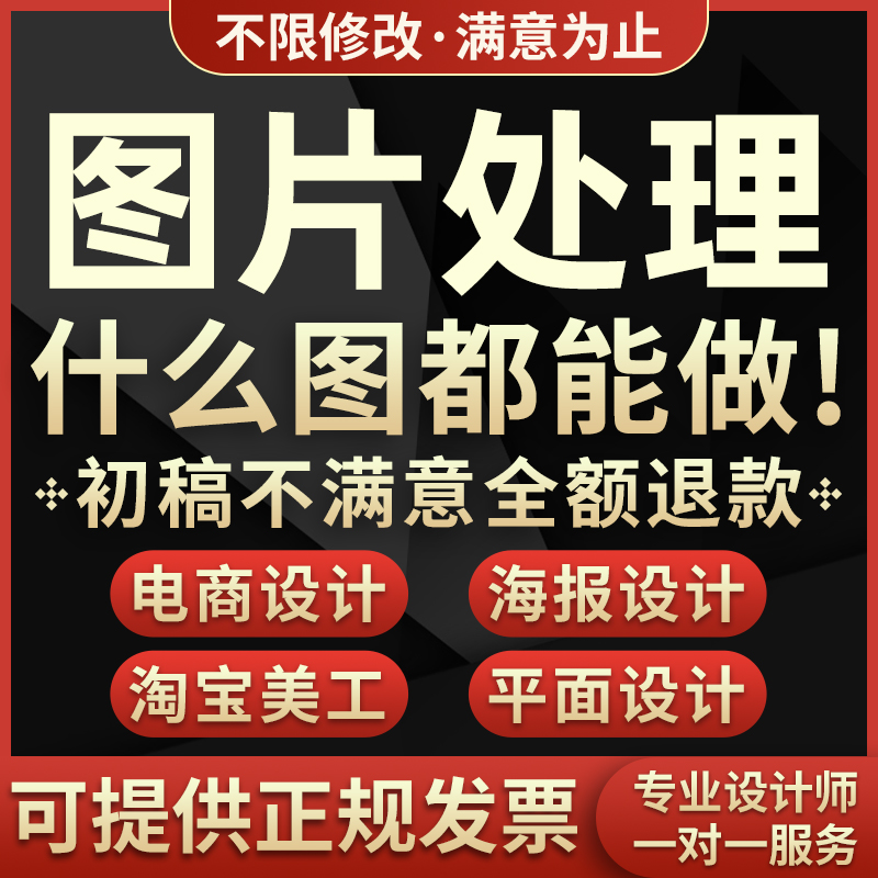 PS图片处理修图婚纱照片精修改字抠图美工改图平面海报设计制作代