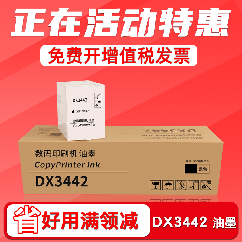 FULUXIANG适用理光ricoh数码印刷机DX3442C墨水Priport  DX2432C DD2433C 速印机500ml油墨3442油墨盒